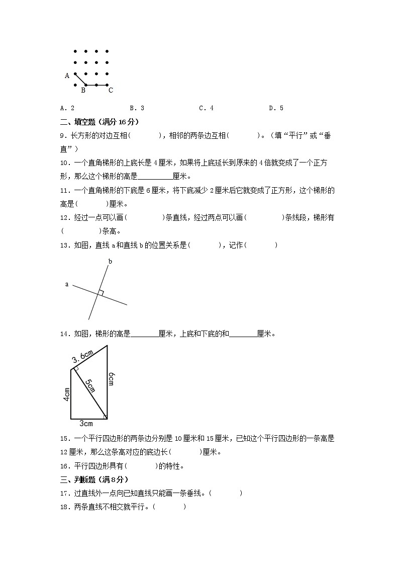 【期末专项复习】人教版数学四年级上册期末专项强化突破B卷——5.平行四边形和梯形（含答案）02