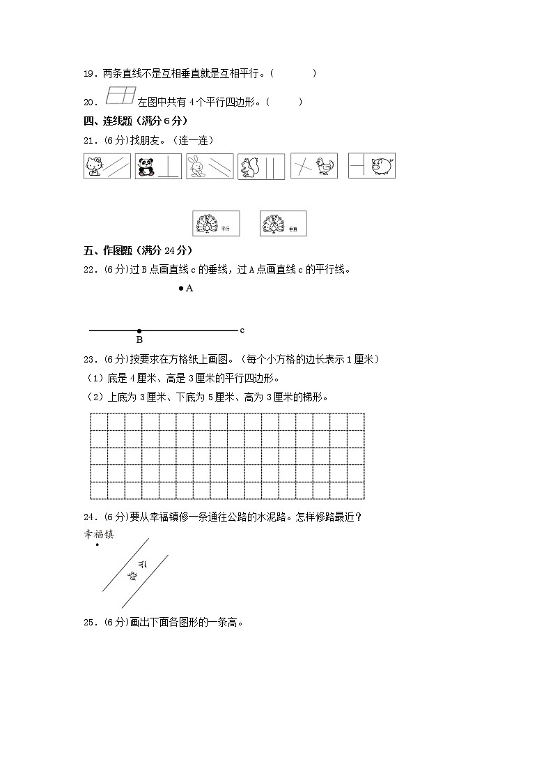 【期末专项复习】人教版数学四年级上册期末专项强化突破B卷——5.平行四边形和梯形（含答案）03