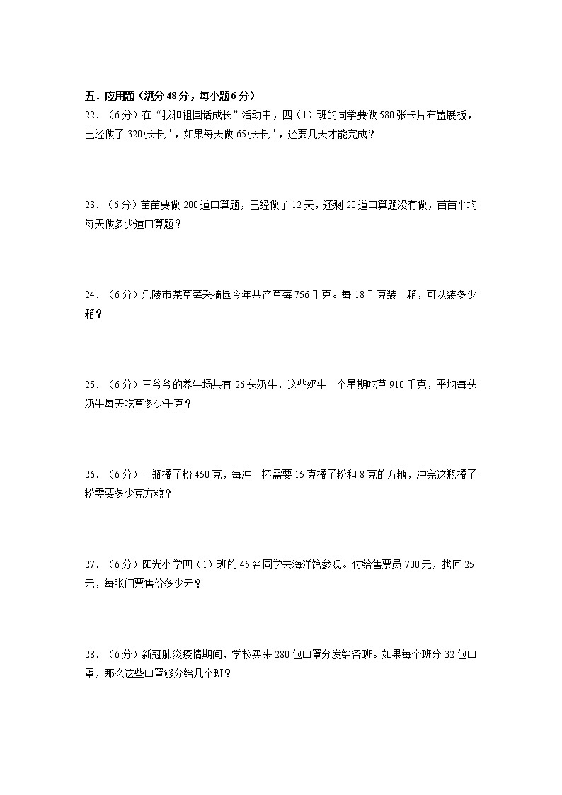 【期末专项复习】人教版数学四年级上册期末专项强化突破B卷——6.除数是两位数的除法（含答案）03