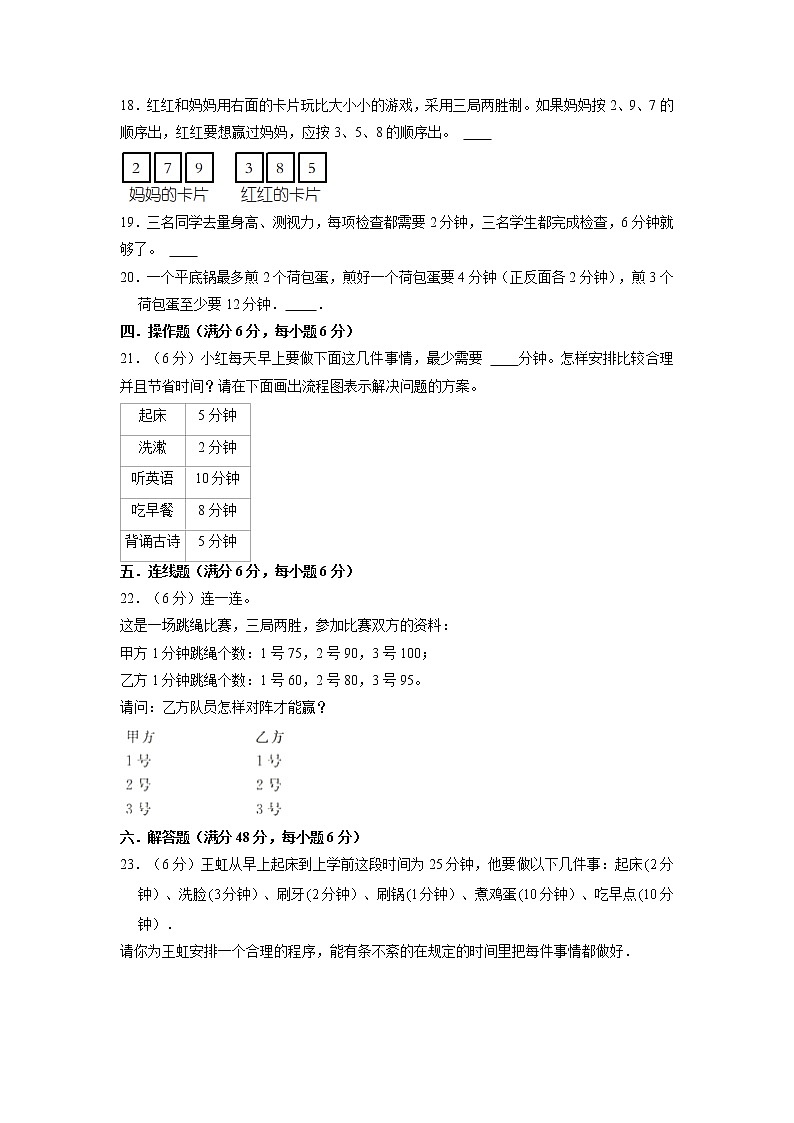 【期末专项复习】人教版数学四年级上册期末专项强化突破B卷——8.数学广角——优化（含答案）03