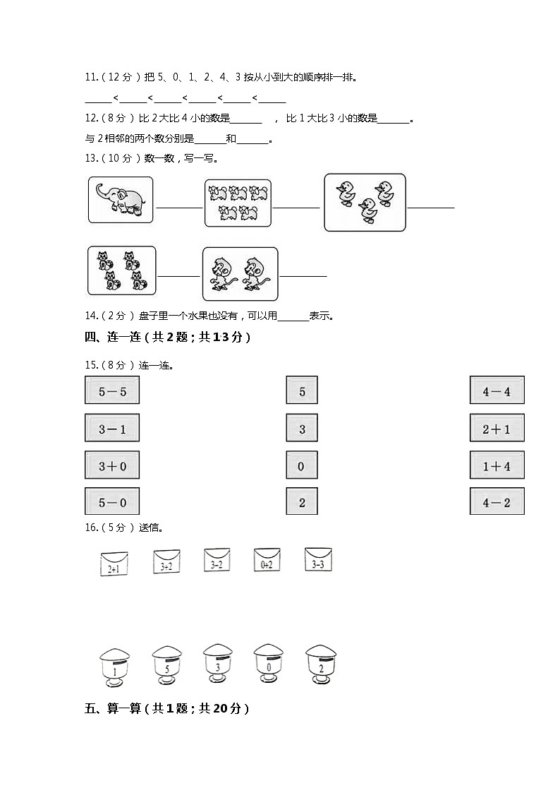 【期末专项培优】人教版小学数学一年级上册（1~5的认识和加减法）专项复习（含答案） 练习02