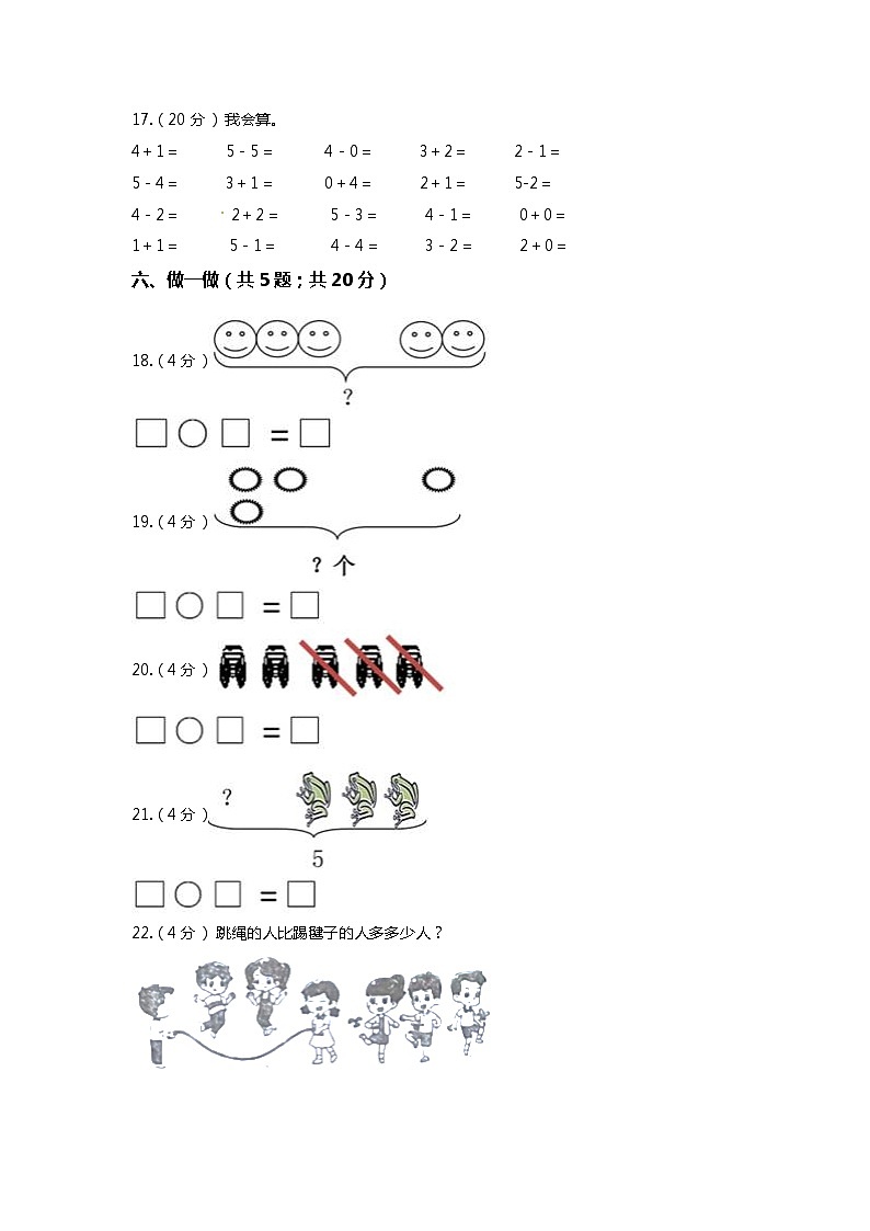 【期末专项培优】人教版小学数学一年级上册（1~5的认识和加减法）专项复习（含答案） 练习03
