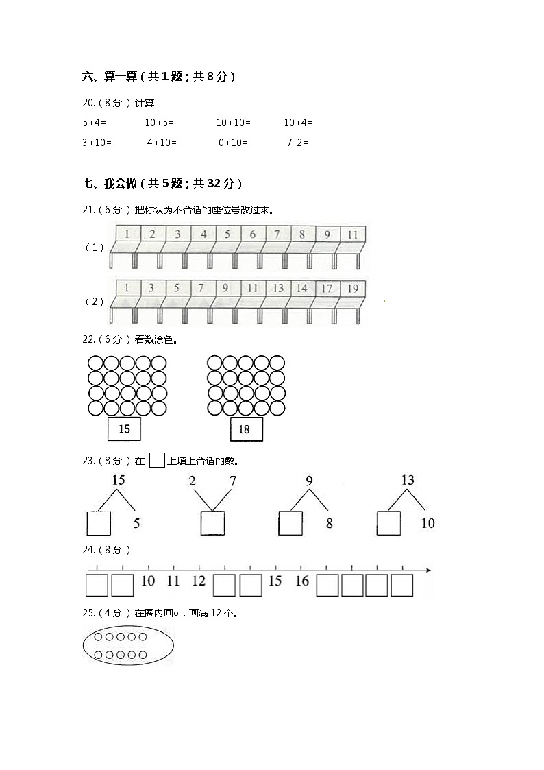 【期末专项培优】人教版小学数学一年级上册（11~20各数的认识）专项复习（含答案） 练习03