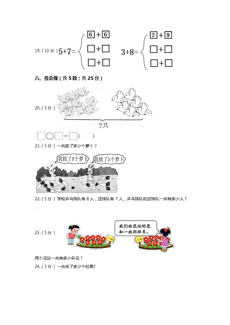 【期末专项培优】人教版小学数学一年级上册（20以内的进位加法）专项复习（含答案） 练习03