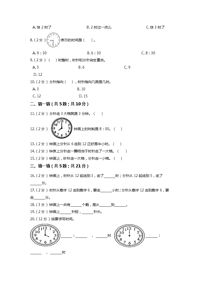 【期末专项培优】人教版小学数学一年级上册（认识钟表）专项复习（含答案） 练习02
