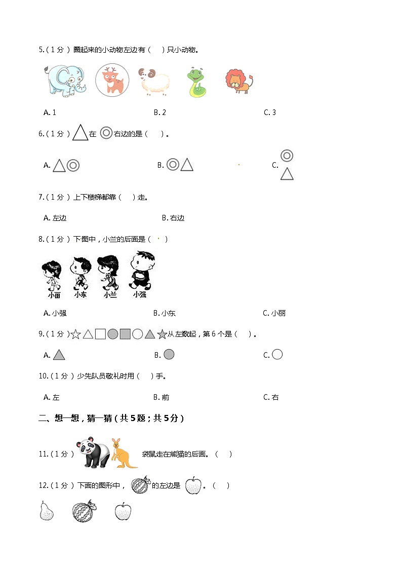 【期末专项培优】人教版小学数学一年级上册（位置）专项复习（含答案） 练习02