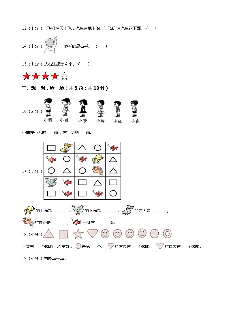 【期末专项培优】人教版小学数学一年级上册（位置）专项复习（含答案） 练习03
