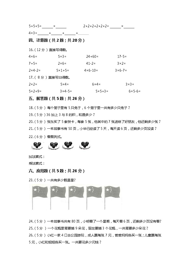 【期末专项培优】人教版小学数学二年级上册（2~6的乘法）专项复习（含答案） 练习02