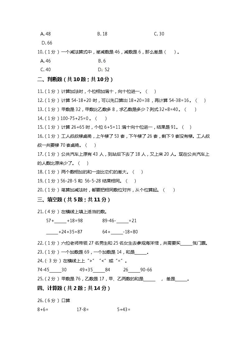 【期末专项培优】人教版小学数学二年级上册（100以内加减法）专项复习（含答案） 练习02