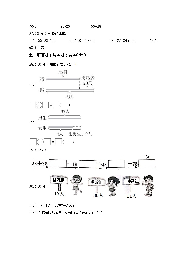 【期末专项培优】人教版小学数学二年级上册（100以内加减法）专项复习（含答案） 练习03