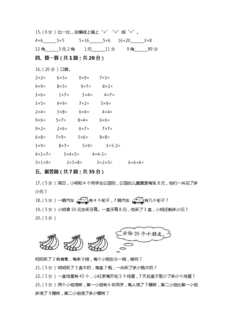 【期末专项培优】人教版小学数学二年级上册（表内乘法二）专项复习（含答案） 练习02