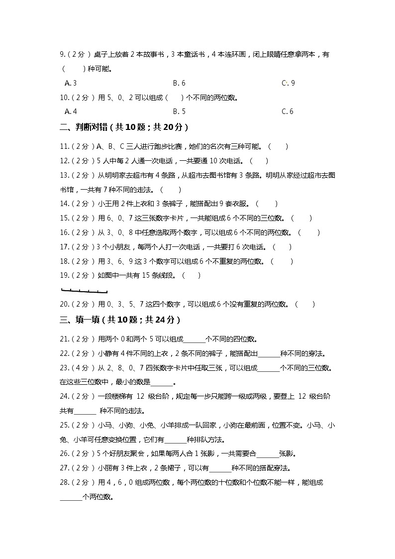 【期末专项培优】人教版小学数学二年级上册（搭配）专项复习（含答案） 练习02