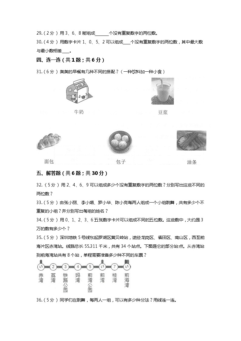 【期末专项培优】人教版小学数学二年级上册（搭配）专项复习（含答案） 练习03