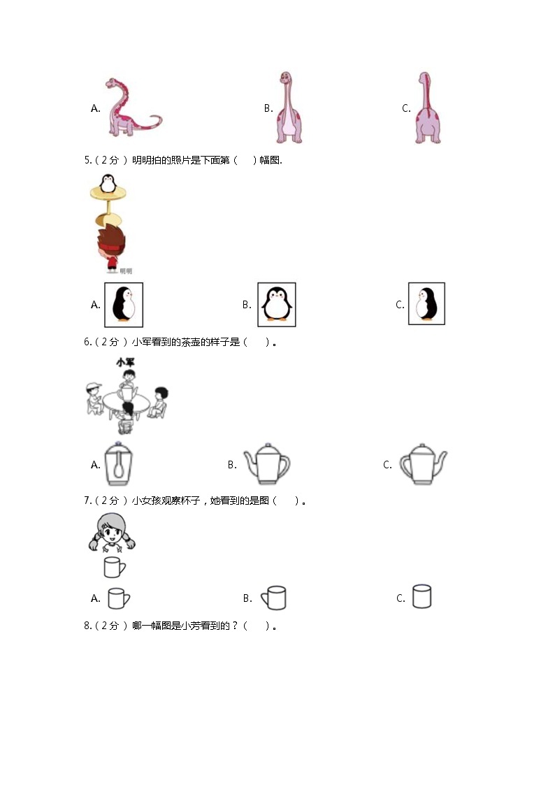 【期末专项培优】人教版小学数学二年级上册（观察物体）专项复习（含答案） 练习02