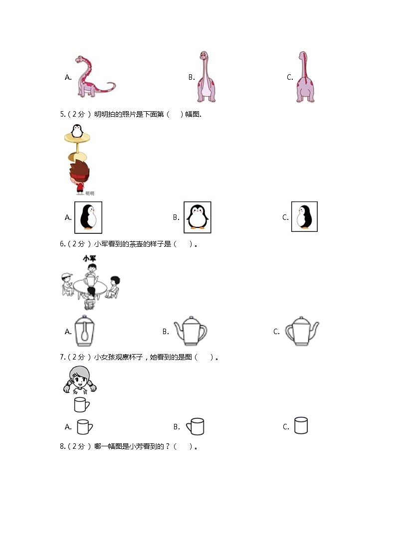 【期末专项培优】人教版小学数学二年级上册（观察物体）专项复习（含答案） 练习02