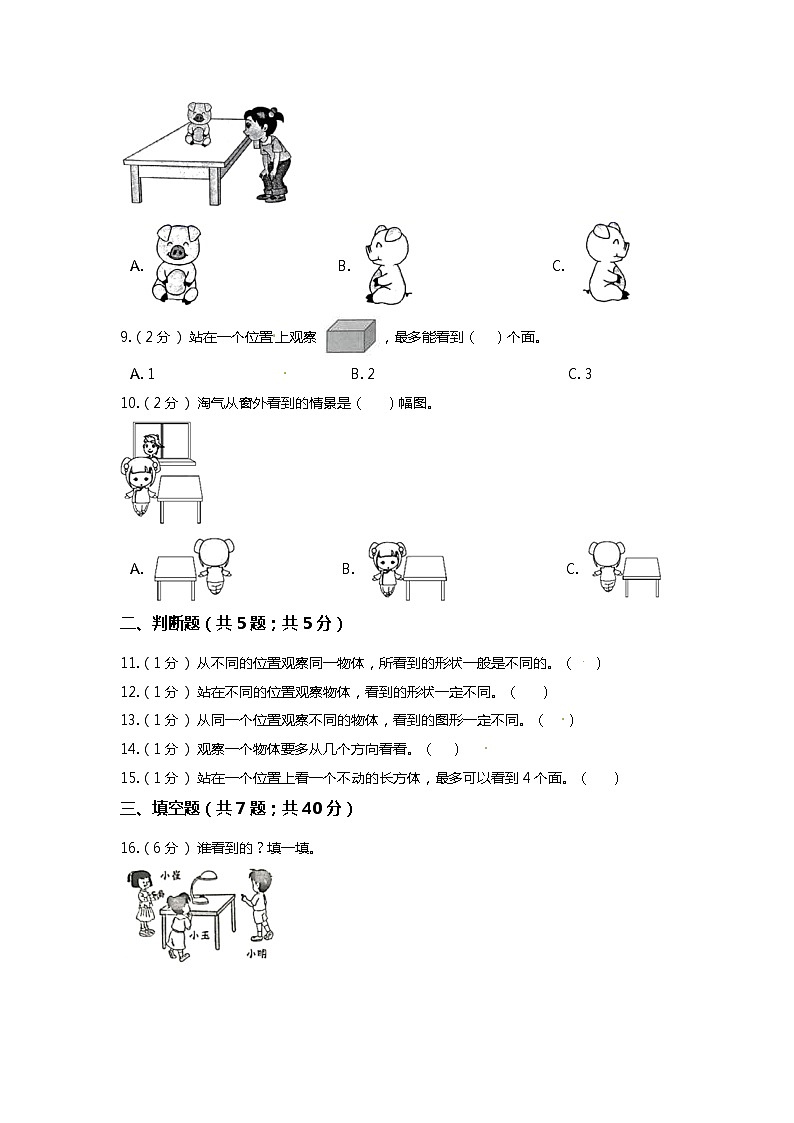 【期末专项培优】人教版小学数学二年级上册（观察物体）专项复习（含答案） 练习03