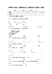 【期末专项培优】人教版小学数学二年级上册（角的初步认识）专项复习（含答案）