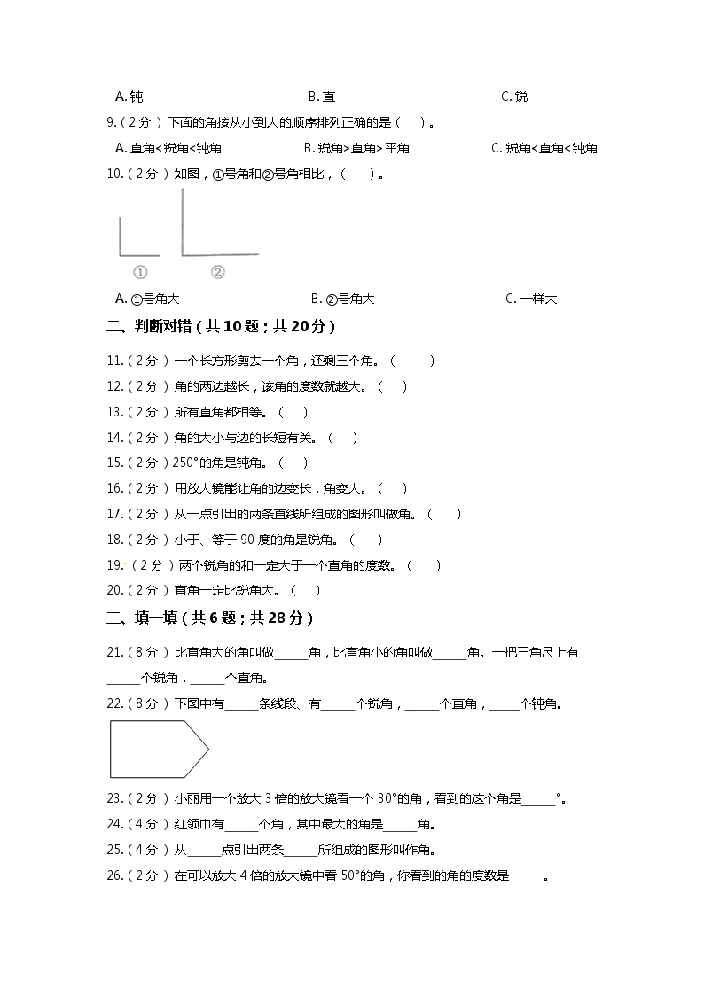 【期末专项培优】人教版小学数学二年级上册（角的初步认识）专项复习（含答案） 练习02