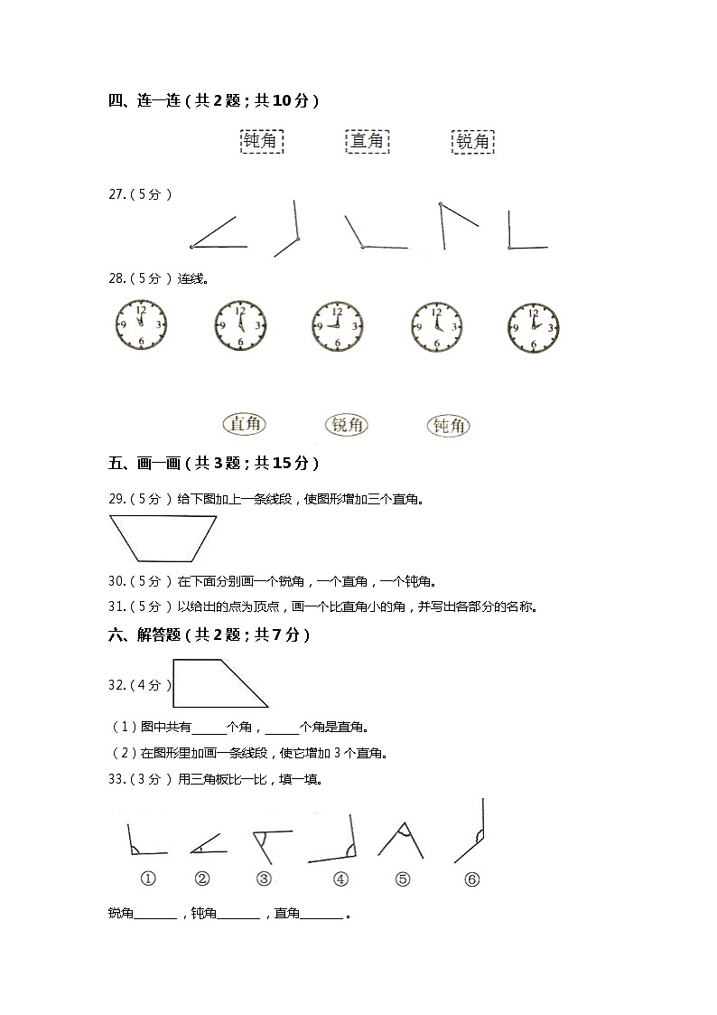 【期末专项培优】人教版小学数学二年级上册（角的初步认识）专项复习（含答案） 练习03