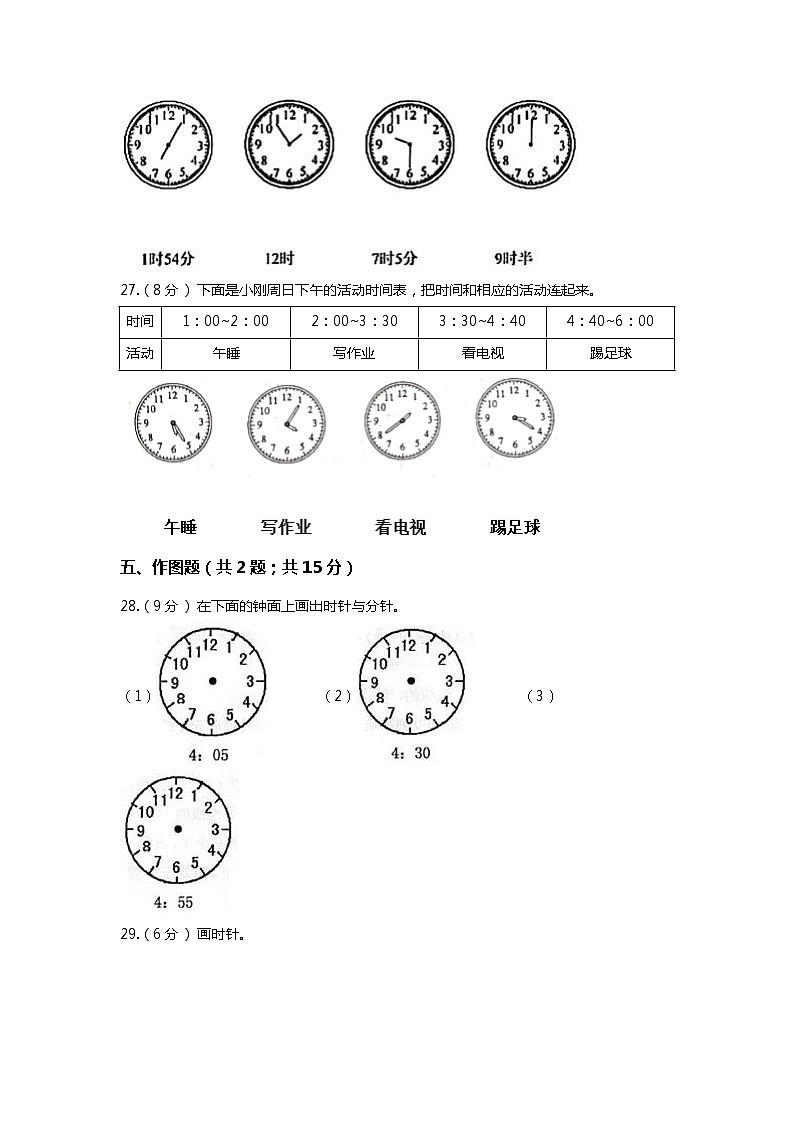 【期末专项培优】人教版小学数学二年级上册（认识时间）专项复习（含答案） 练习03