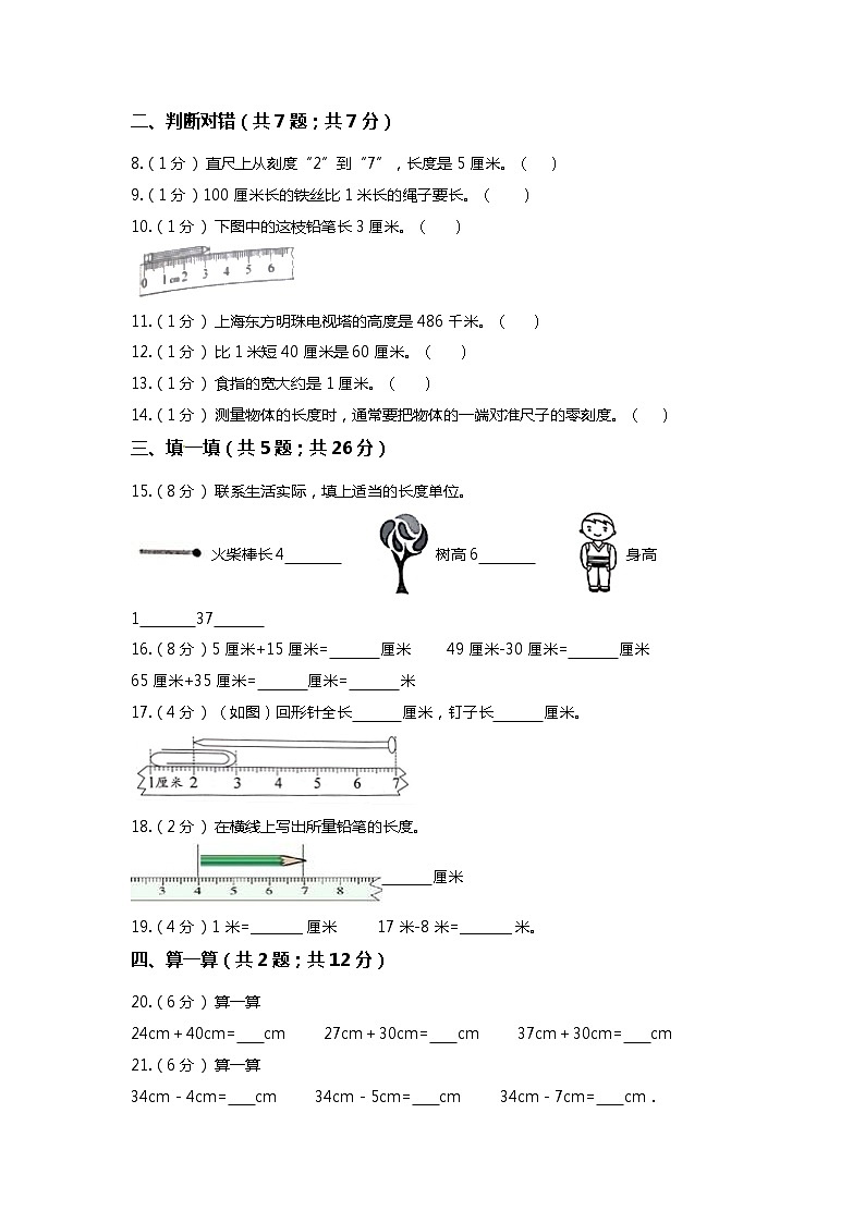 【期末专项培优】人教版小学数学二年级上册（长度单位）专项复习（含答案） 练习02
