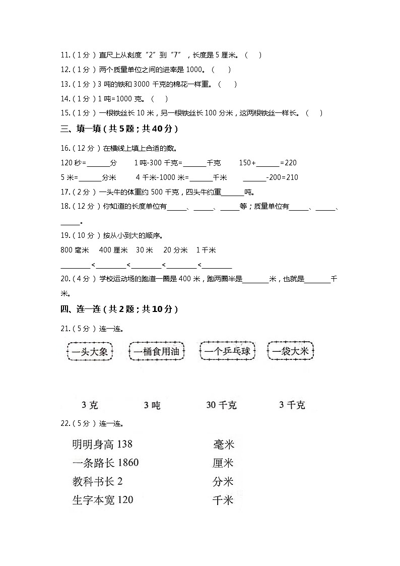 【期末专项培优】人教版小学数学三年级上册（测量）专项复习卷（含答案）02