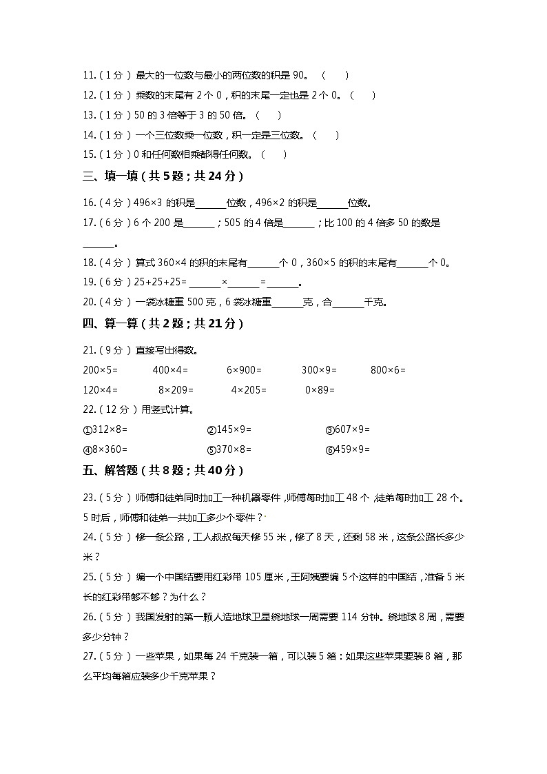 【期末专项培优】人教版小学数学三年级上册（多位数乘一位数）专项复习卷（含答案）02