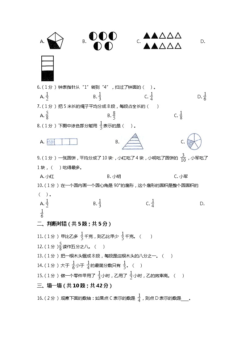 【期末专项培优】人教版小学数学三年级上册（分数的初步认识）专项复习卷（含答案）02