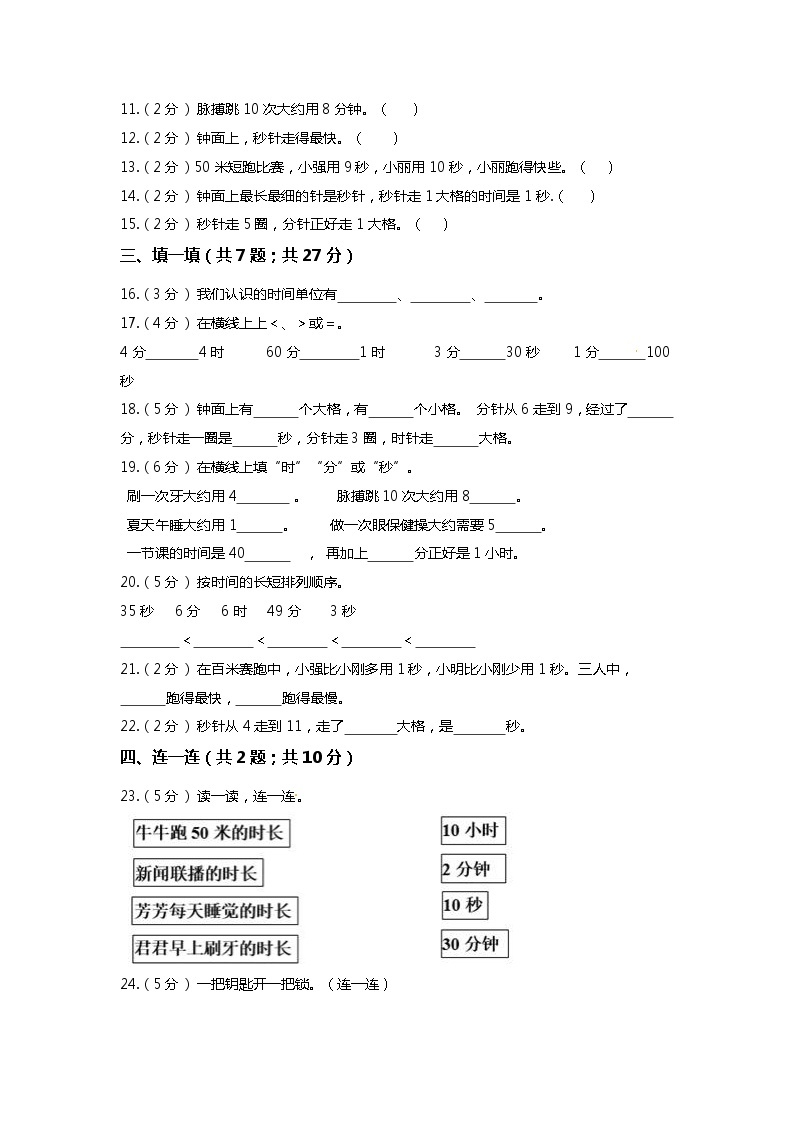 【期末专项培优】人教版小学数学三年级上册（时分秒）专项复习卷（含答案）02