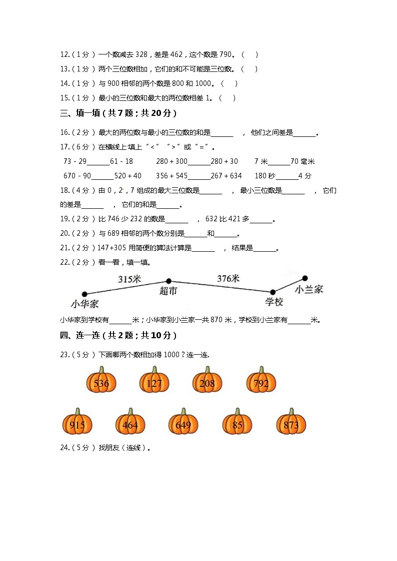 【期末专项培优】人教版小学数学三年级上册（万以为的加法和减法一）专项复习卷（含答案）第2页