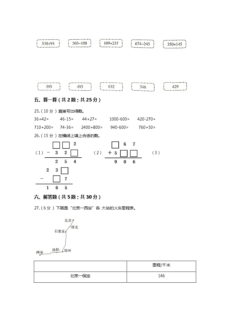 【期末专项培优】人教版小学数学三年级上册（万以为的加法和减法一）专项复习卷（含答案）第3页