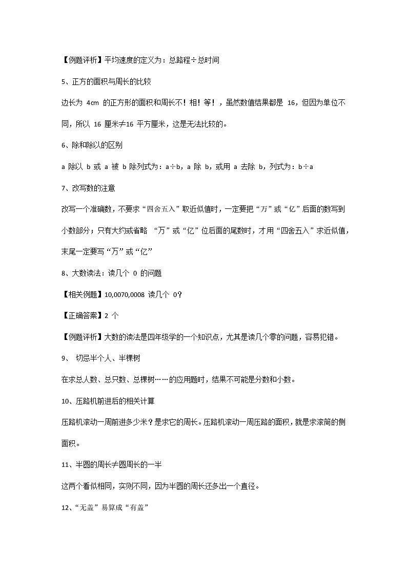小学数学最易出错的26个知识点第2页