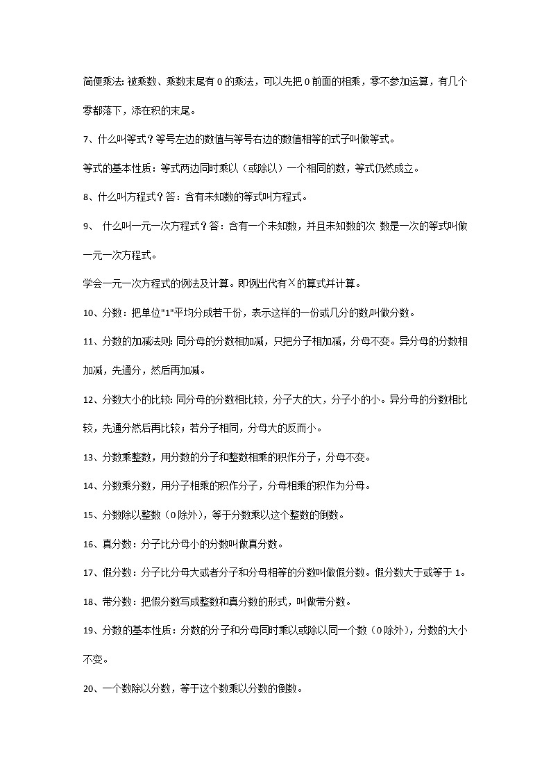 小学数学1-6年级基础知识整理，各种运算公式和规则大合集03