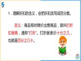 百分数（二）课件