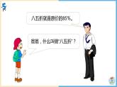 百分数（二）课件