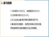 百分数（二）成数课件
