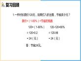 百分数（二）成数课件