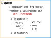 百分数（二）成数课件
