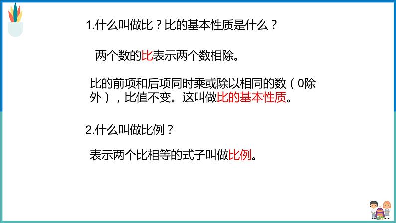 比例的基本性质课件第4页