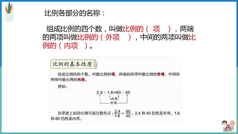 比例的基本性质课件第5页