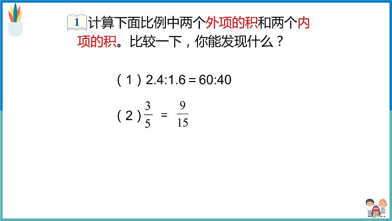 比例的基本性质课件第7页