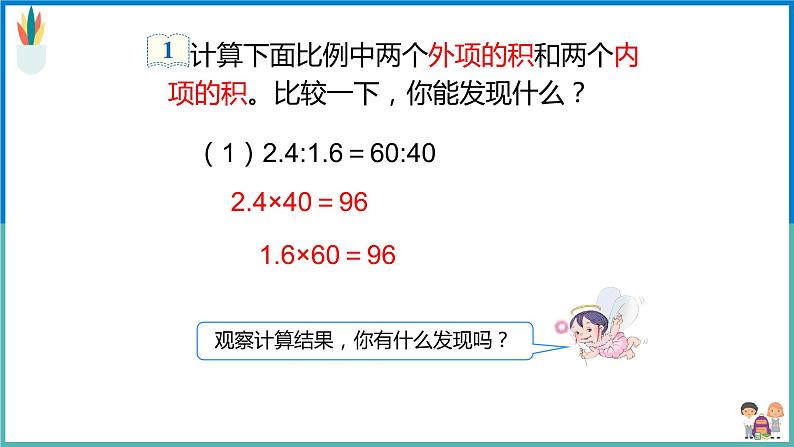 比例的基本性质课件第8页