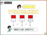 分数的基本性质课件