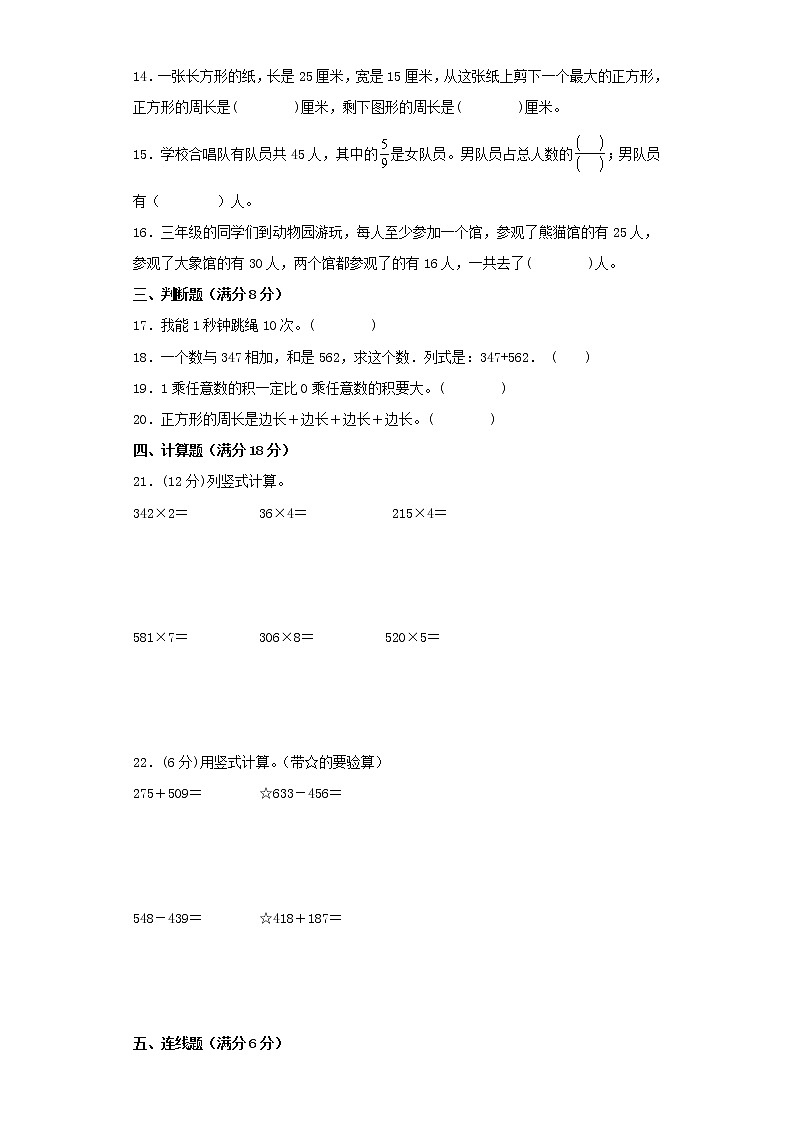 人教版小学数学三年级上册最终期末考试综合检测九第2页