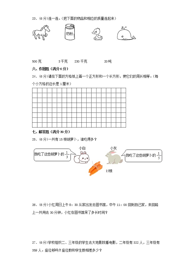 人教版小学数学三年级上册最终期末考试综合检测九第3页
