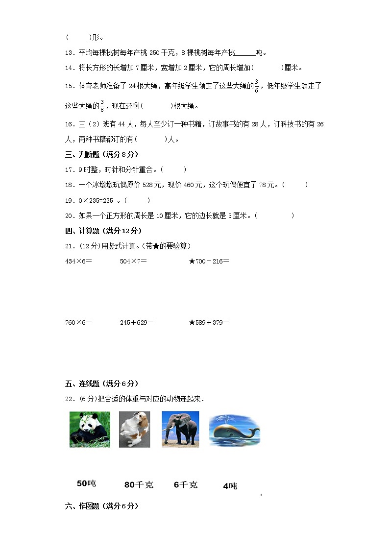 人教版小学数学三年级上册最终期末考试综合检测七第2页