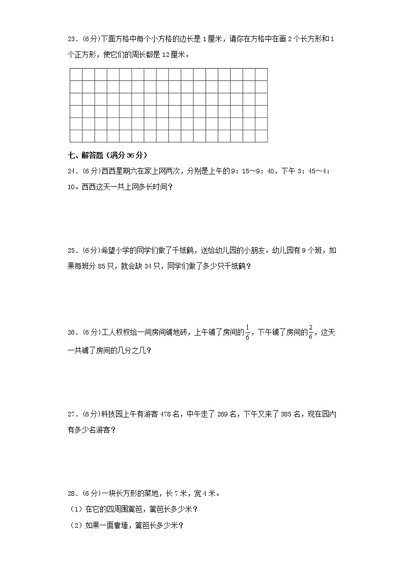 人教版小学数学三年级上册最终期末考试综合检测七第3页
