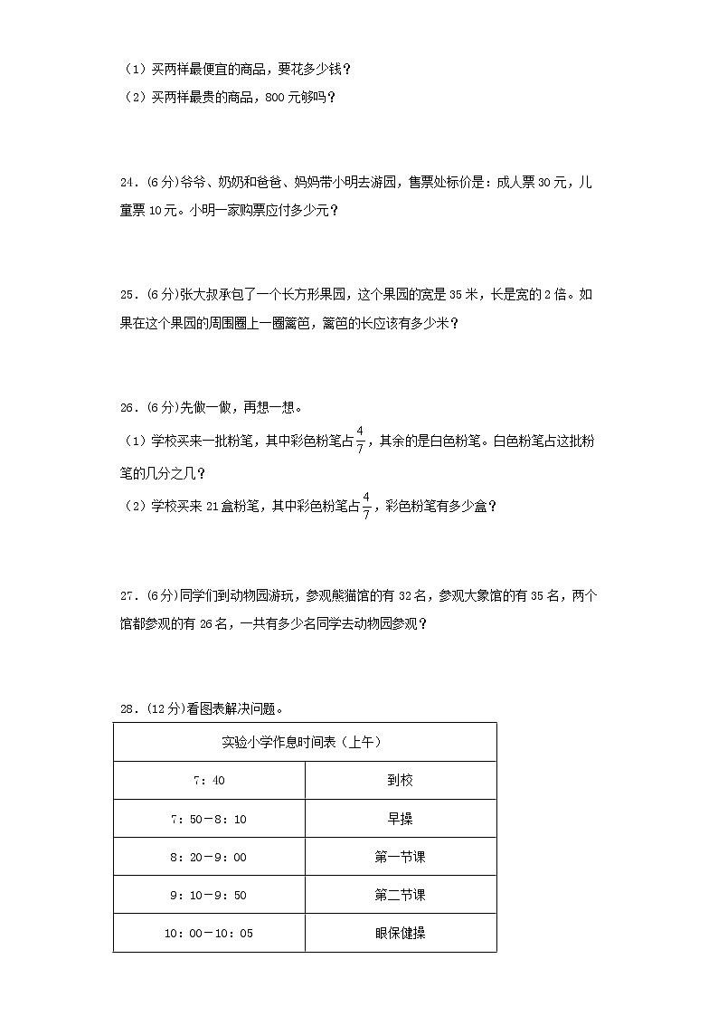 人教版小学数学三年级上册最终期末考试综合检测三第3页