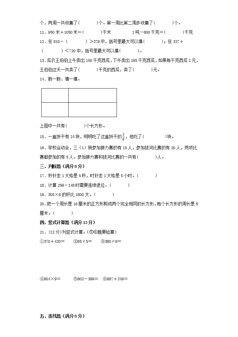 人教版小学数学三年级上册最终期末考试综合检测一02