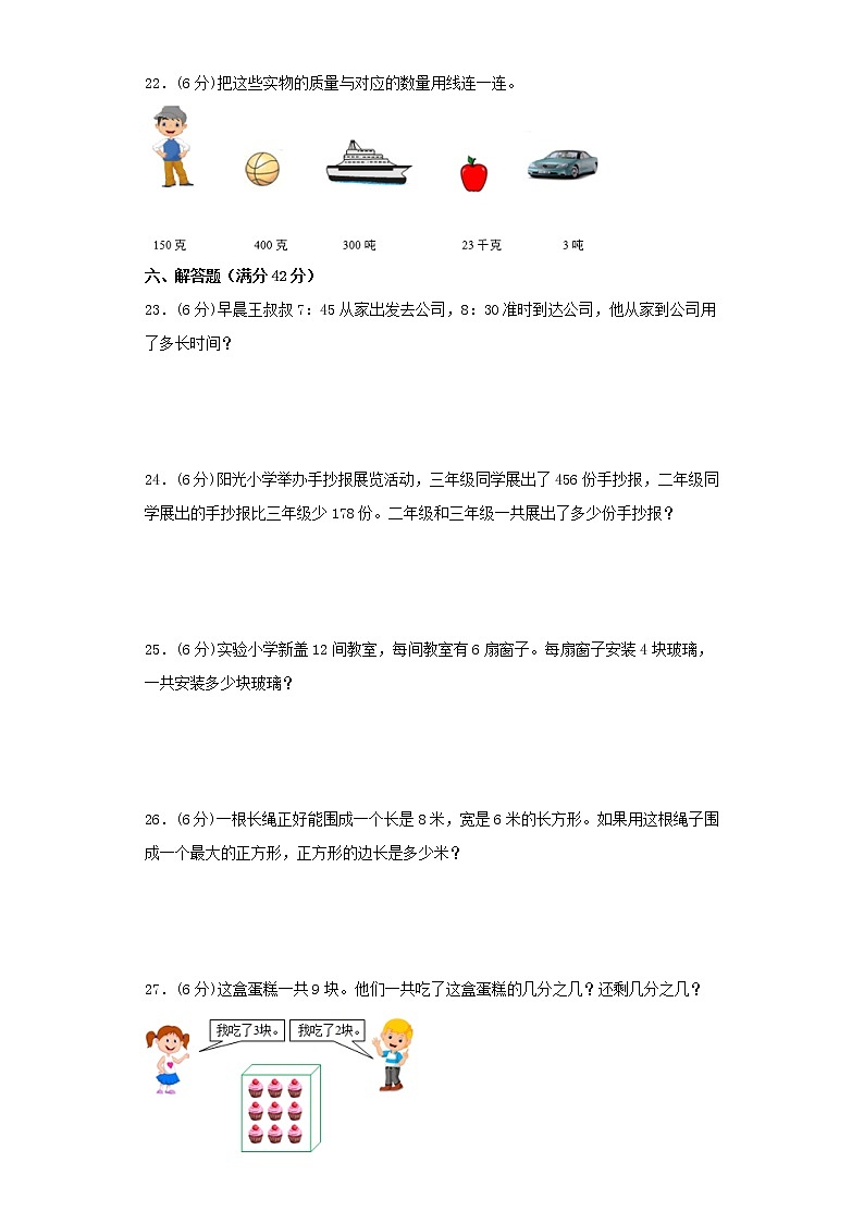 人教版小学数学三年级上册最终期末考试综合检测一03